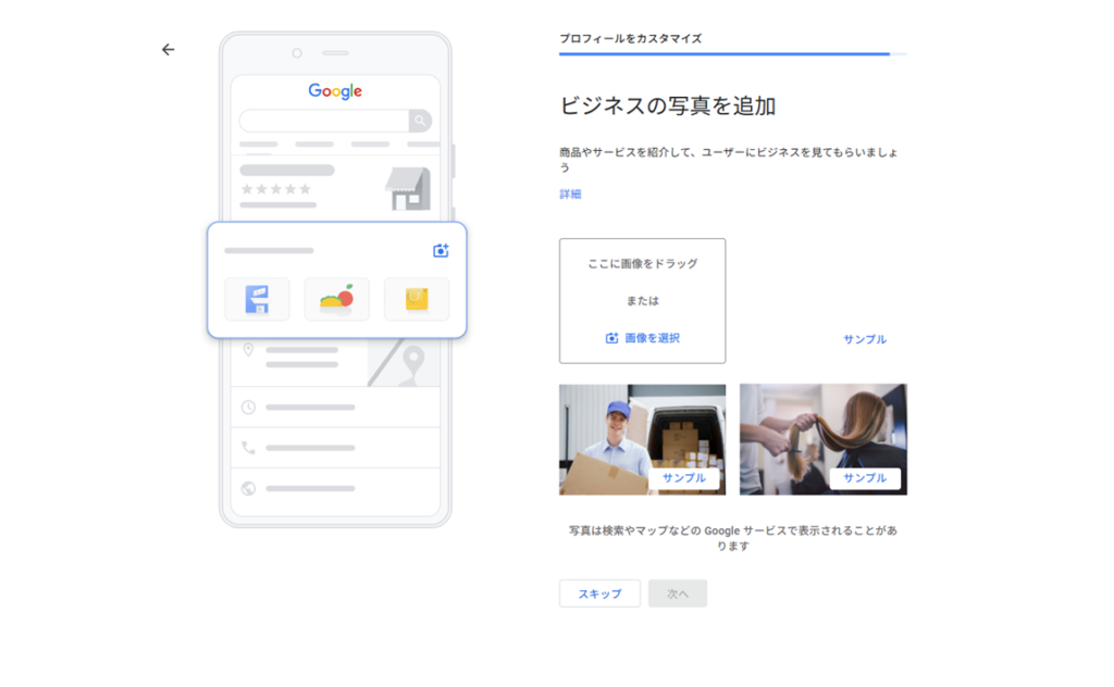 グーグルビジネスプロフィールの画像登録画面
