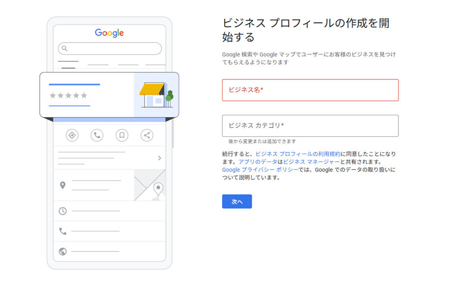 ビジネス名入力画面
