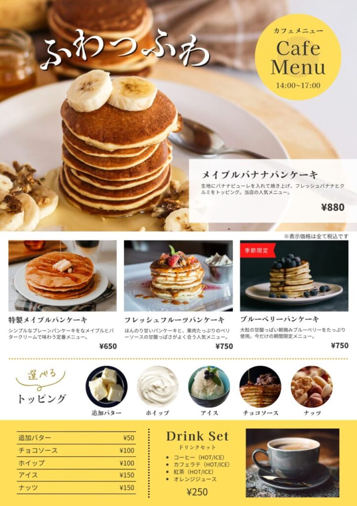 CANVAで作った追いそうなホットケーキのテンプレートチラシ
